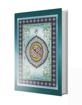 Al-Haqqu