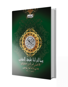 Al-Muqoddim 2 Warna