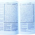 mushaf-dengan-terjemah-3-kolom-tohaputra