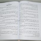 20b-mukhtarol-hadist-nabawiyah-HC