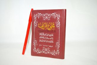 Majmu Syarif Kecil - Sampul Kalep