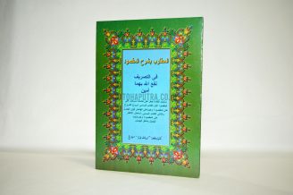 Al Mathlub Syarah Maqshud