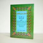 27a-syarah-almatlub-bi-syarhil-maqsud