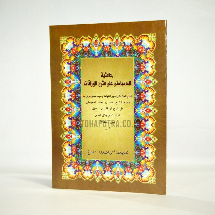 28a-syarah-waroqat-dimyati