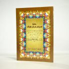 28a-syarah-waroqat-dimyati