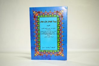 29a-syarah-bahjatul-wasail