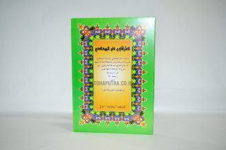 Kitab Kuning Syarah Asy Syarqawi 'ala Al Hudhudi Pondok Pesantren
