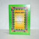 32A-syarah-asy-syarqawi-ala-al-hudhudi