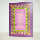 50a-syarah-tanbihul-mughtarin