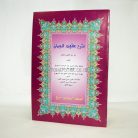 54a-syarah-uqudul-juman