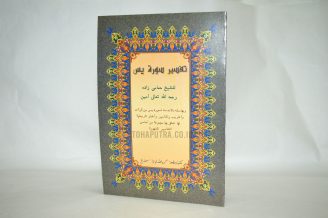 59a-syarah-tafsir-surah-yasin-hamami