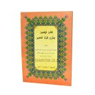62a-syarah-fathul-muin