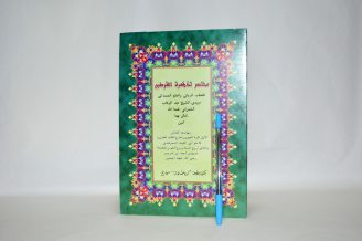 Mukhtasor Tadzkiratul Qurtubi
