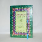 71a-syarah-mukhtasor-tazkiratul-qurtubi
