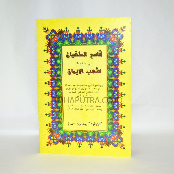 74a-Qomiuttughyan-syubul-iman 74a-Qomiuttughyan-syubul-iman