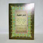 77a-syarah-qotrul-ghoist