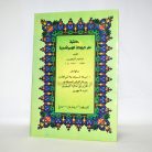78a-syarah-bajuri-samarqandi