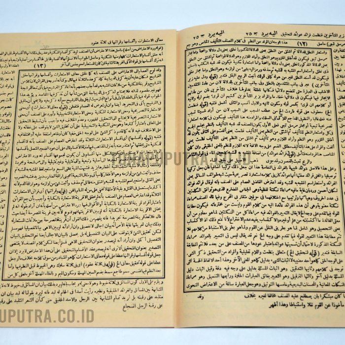 78b-syarah-bajuri-samarqandi