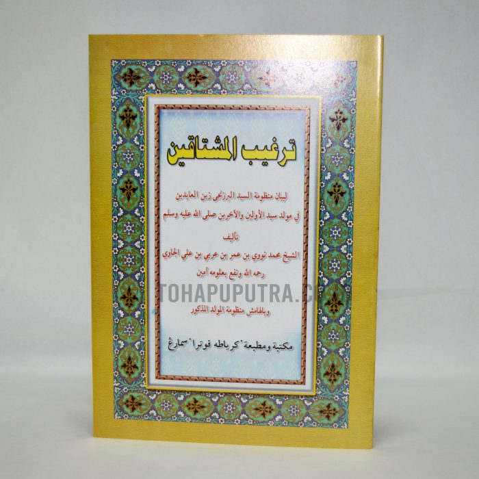 79a-syarah-tarhibul-mustaqin-taghibul-mustaqin