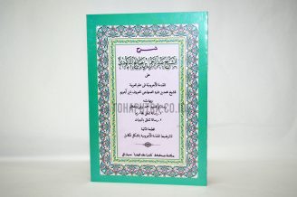 Syarah Al Makudi Ala Ajurumiyah