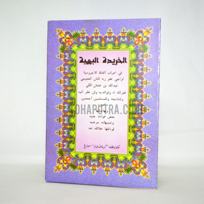 81a-syarah-khoridatul-bahiyah 81a-syarah-khoridatul-bahiyah
