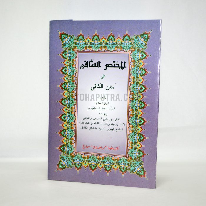 82a-syarah-muhtasor-asy-syafi 82a-syarah-muhtasor-asy-syafi