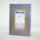 82a-syarah-muhtasor-asy-syafi