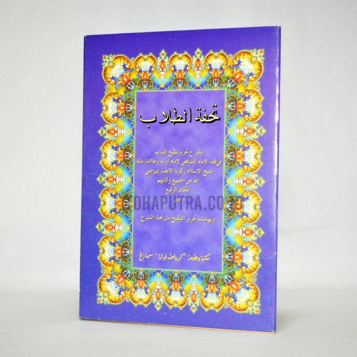 83a-syarah-tuhfatul-tullab