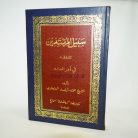 9a-kitab-sabilul-muhtadin