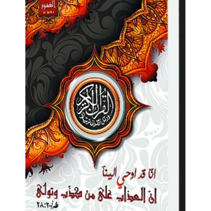 Al-Ghofur-Tanggung Al-Ghofur-Tanggung