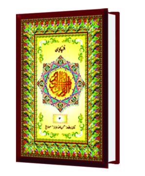 Al Hadi (Mujaza - per Juz)