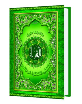 Al Qur`an Al Mughni