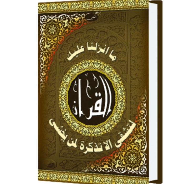 Al-Mughni-CD Al-Mughni-CD