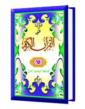 Al Muhyi (Mujaza - per Juz)