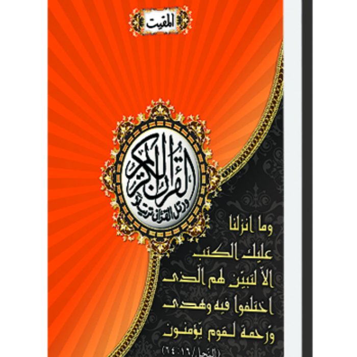 Al-Muqitu Al-Muqitu