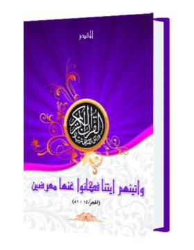 Al Muqoddim CD