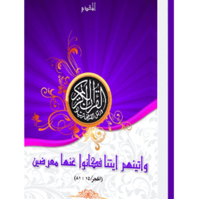 Al-Muqoddim-CD Al-Muqoddim-CD