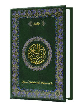Qur`an Per Juz Al Muqsitu
