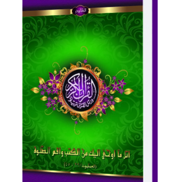 Al-Qodir-CD Al-Qodir-CD