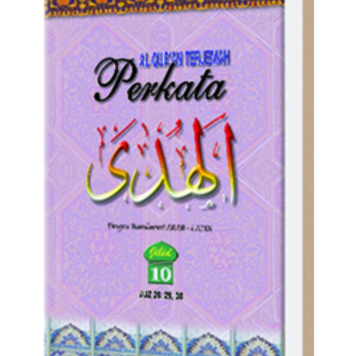 Al-Quran-Terjemah-per-Kata-Jilid-10