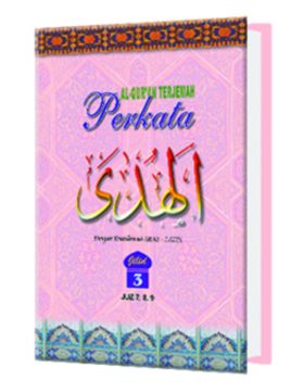 Al Qur'an Terjemah Per Kata Al Huda (jilid 3)