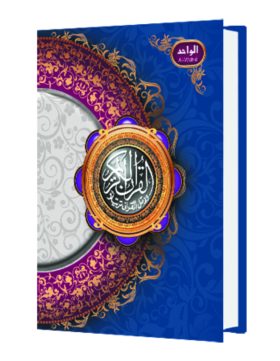 Al Wahid