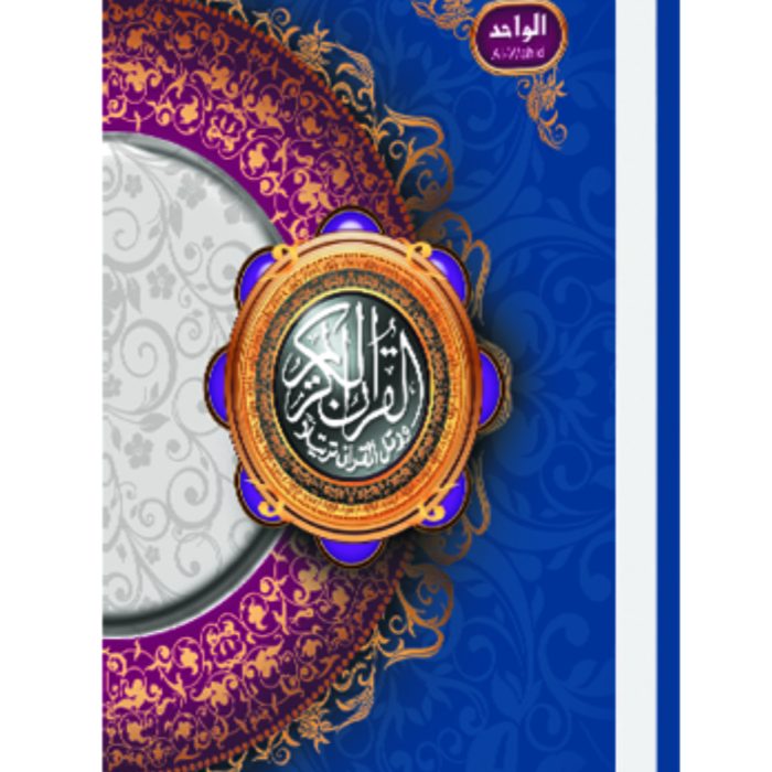 Al-Wahid Al-Wahid