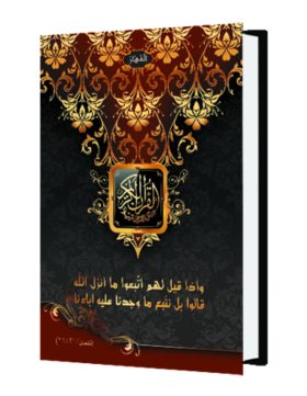 Al Qohhar CD