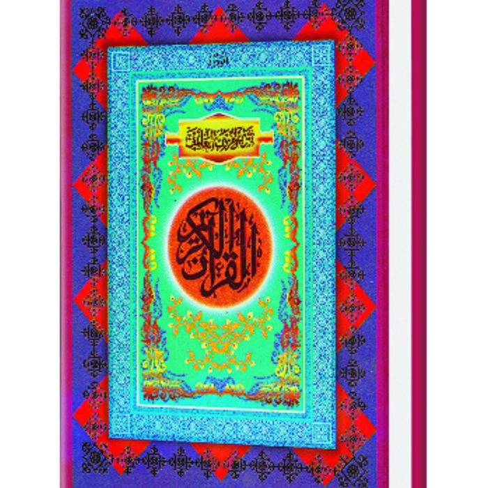 al-wadud al-wadud